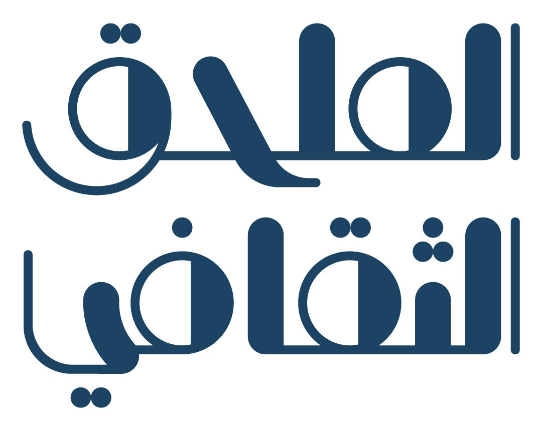 الملحق الثقافي